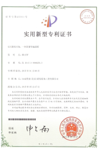 专利证书