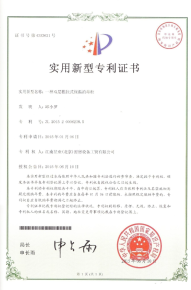 专利证书
