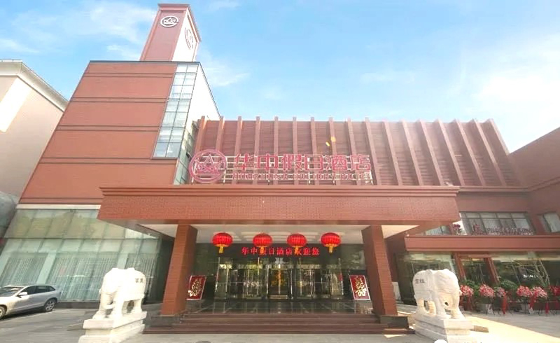 保定华中假日酒店