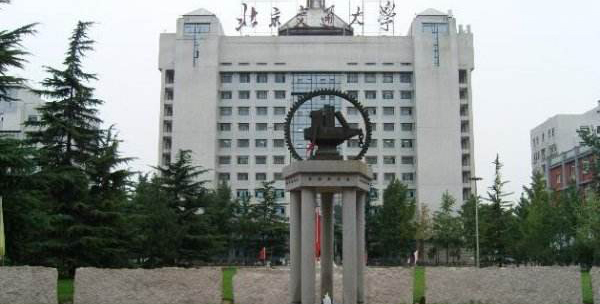 北京交通大学