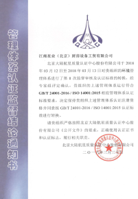 环境管理体系认证证书