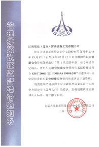 职业健康安全认证证书