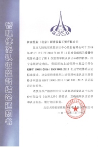 质量管理体系认证证书